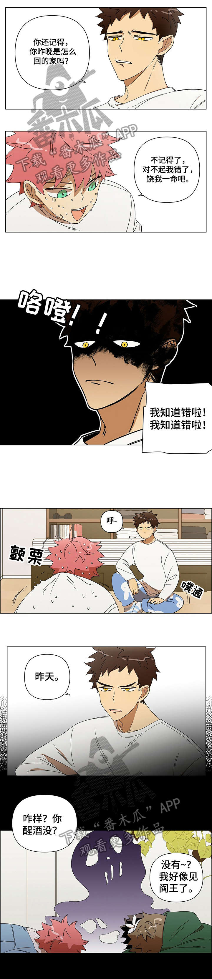 身败名裂漫画漫画,第2章：暗恋4图