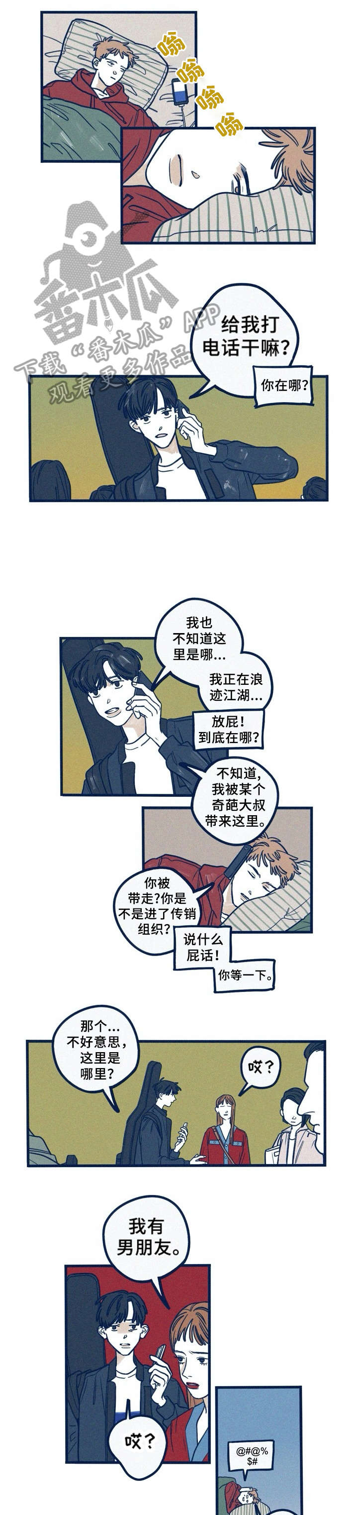 我不想努力了漫画漫画,第22章：混蛋1图