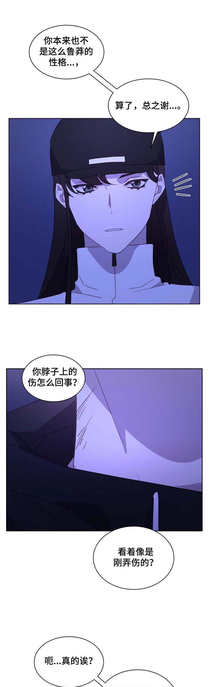 终结暧昧漫画漫画,第11章：条约5图
