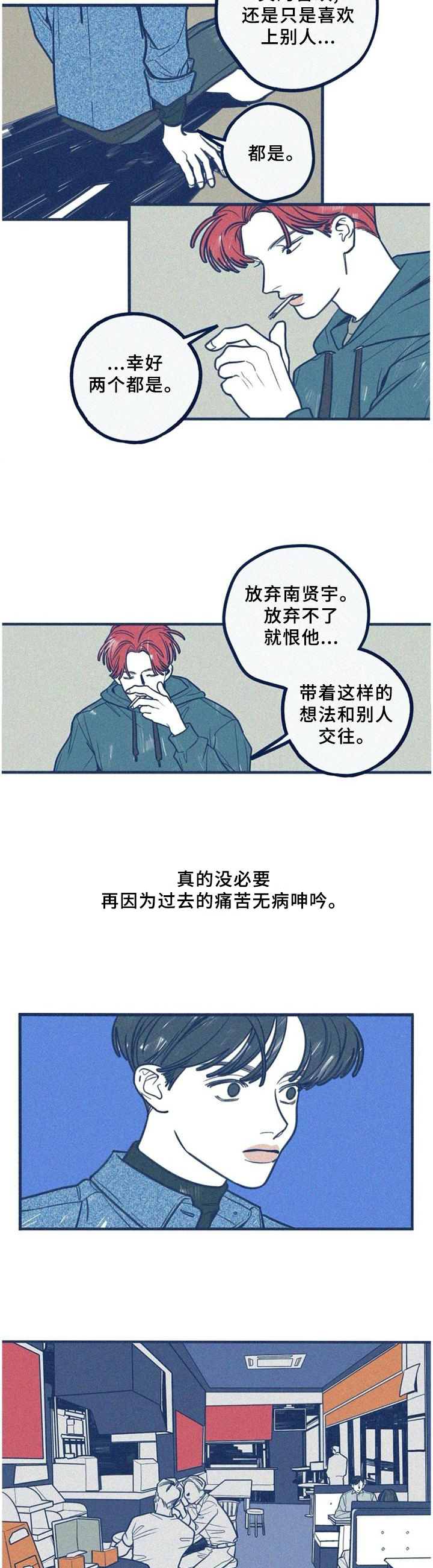 我不想努力了漫画漫画,第62章：管好自己2图