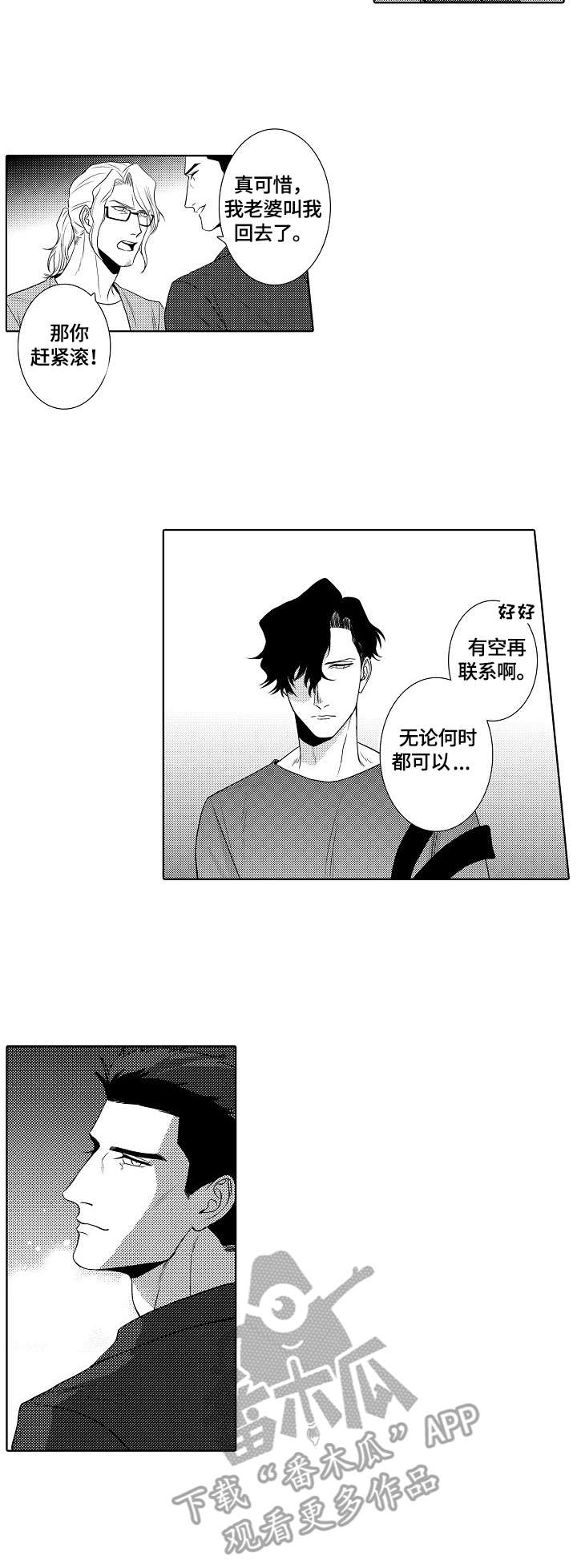 唯一依赖小说漫画,第1话 11图