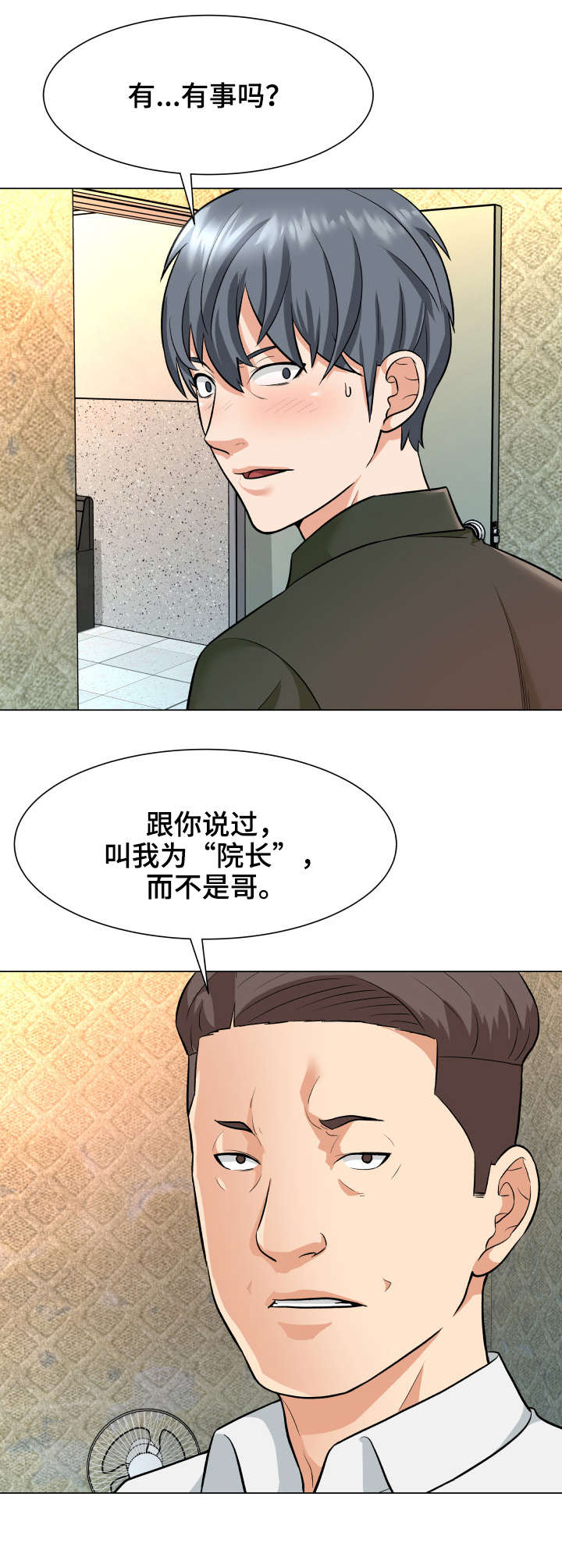 澡堂结缘漫画漫画,第8章：察觉3图