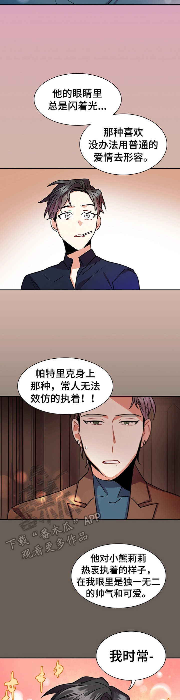 假结婚漫画漫画,第16章：表白1图