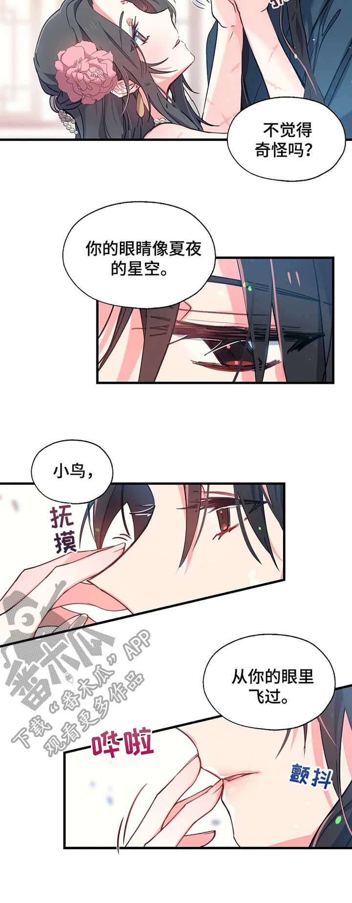 冤家对头漫画漫画,第10章：疯狂的味道1图