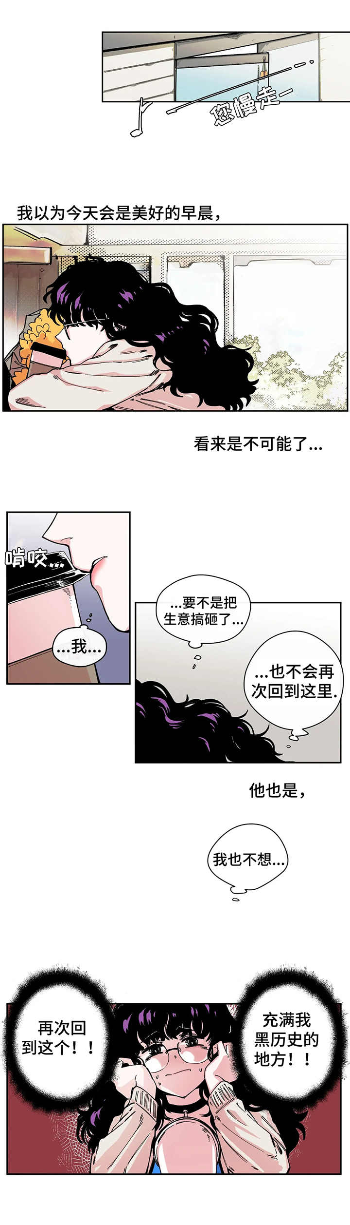 职业规则漫画漫画,第2章：花店4图
