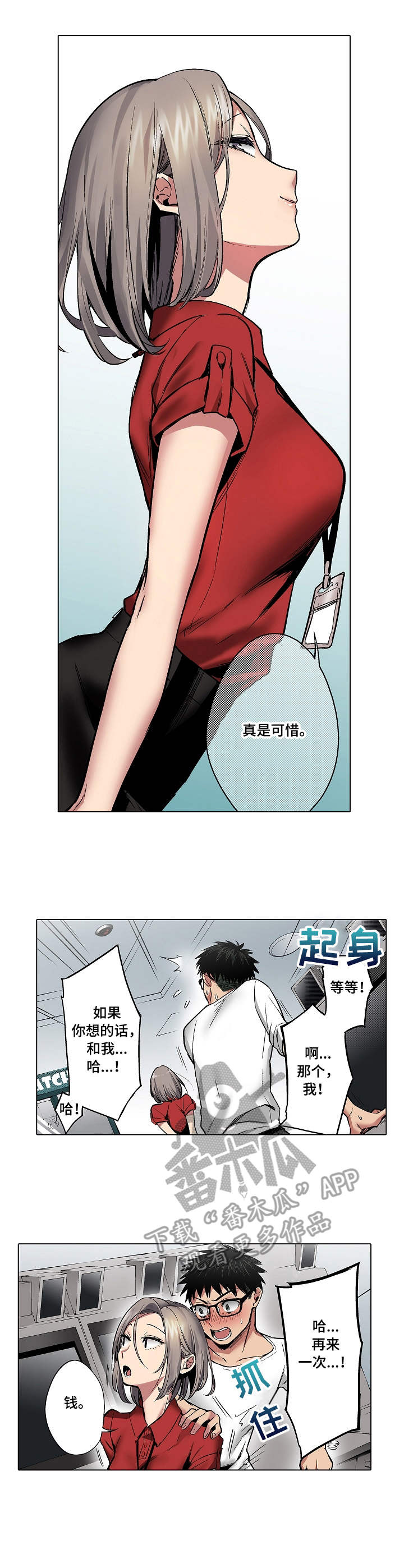 刻意纠正漫画漫画,第4话 4_这就是我1图