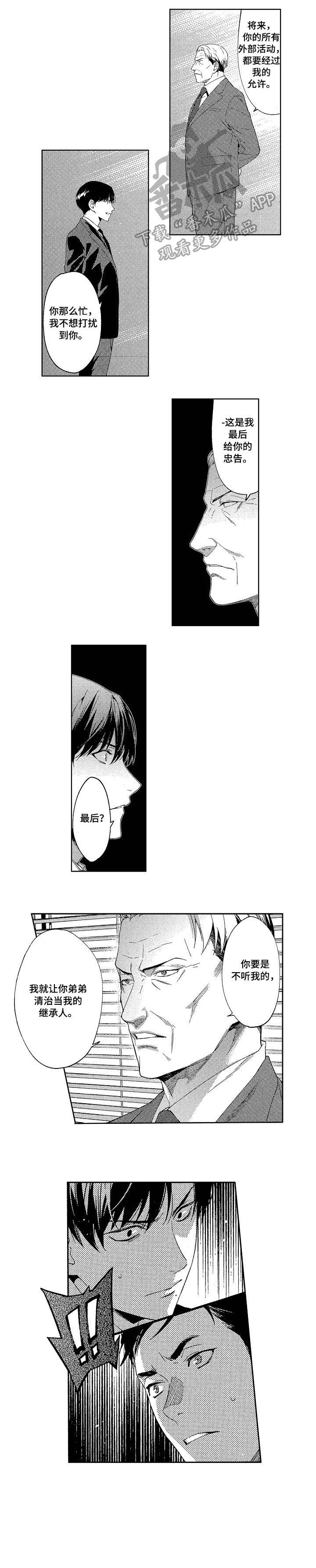 将计就计啥意思漫画,第5章：派对1图