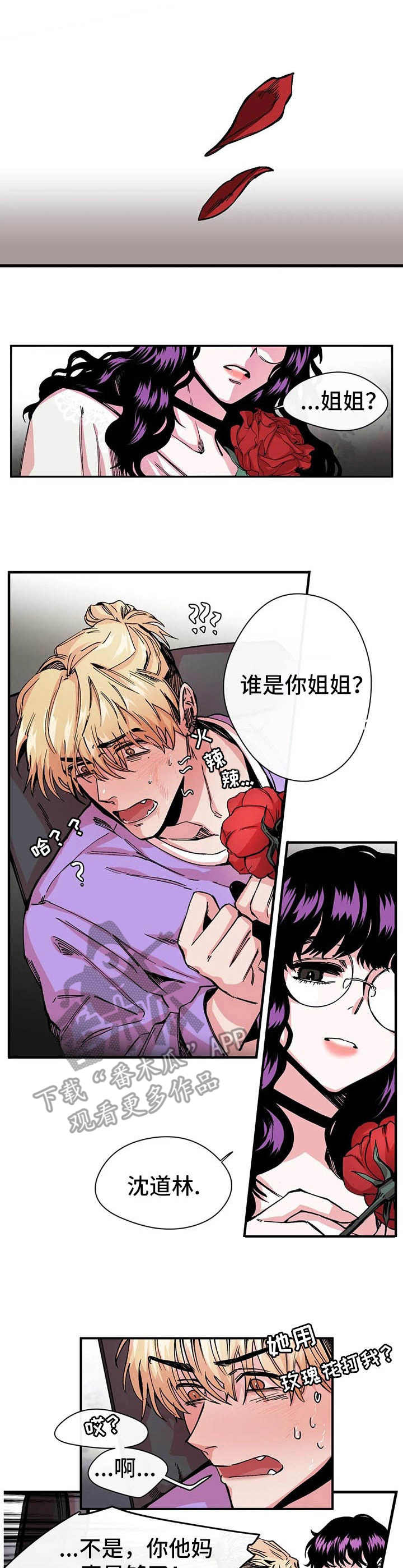 老师的惩罚漫画妲己尤老师免费观看漫画,第2话 2_第二话  诅咒1图