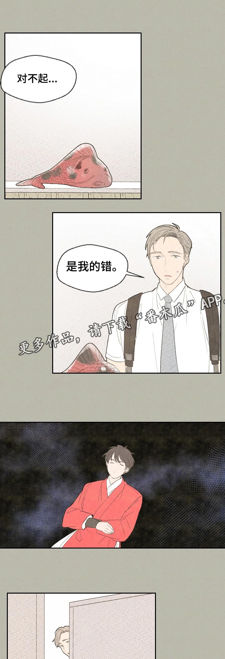 惩罚游戏笔趣阁免费阅读全文漫画,第52章：对不起4图