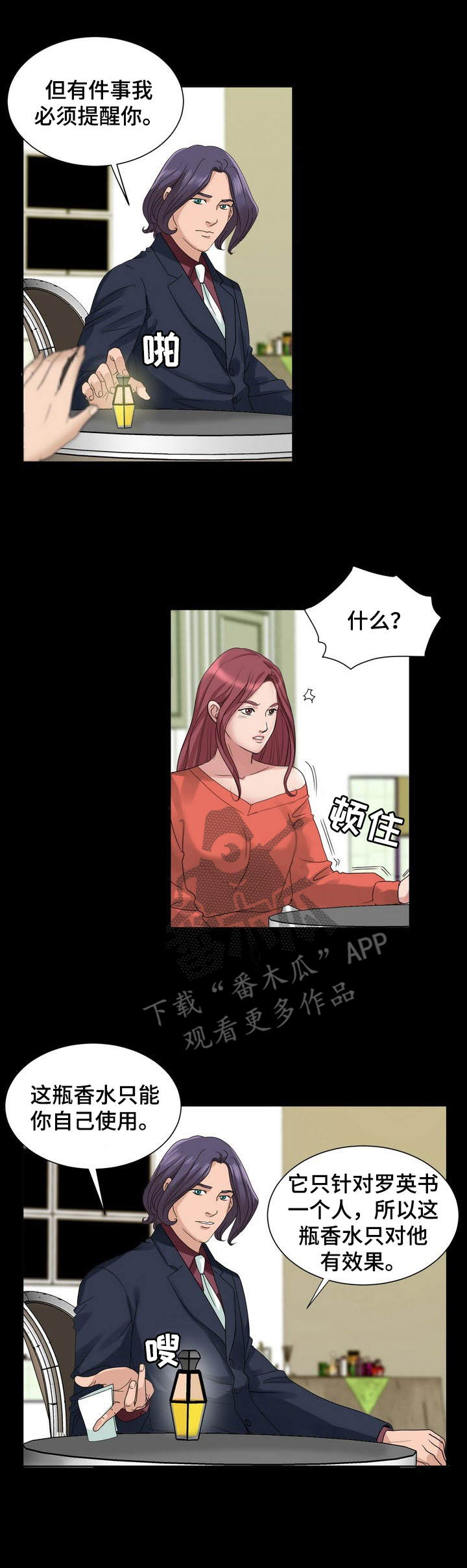 再见了恋人漫画漫画,第16章：效果拔群2图