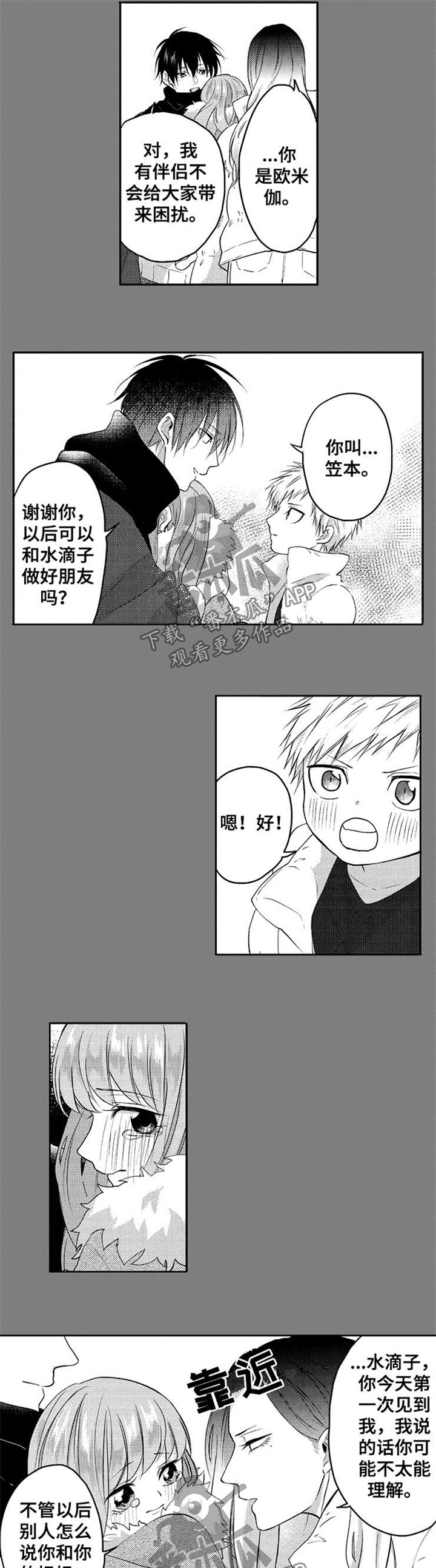 狼的糖果在线看漫画,第24话 学长好讨厌1图