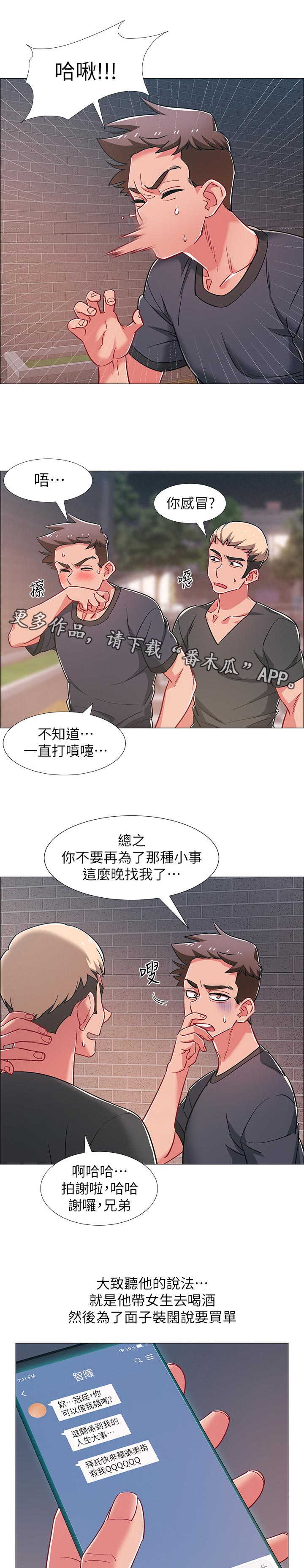 关于选择的漫画漫画,第33章：提问1图