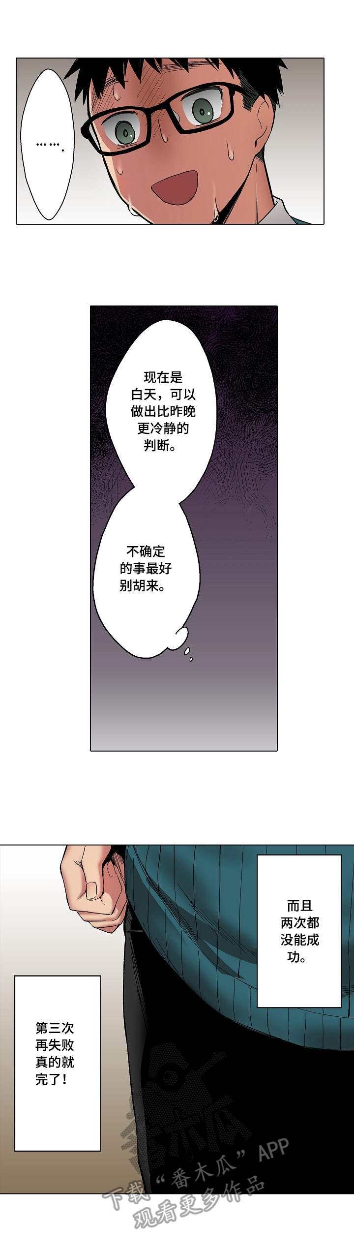 刻意纠正漫画漫画,第6话 6_合格1图