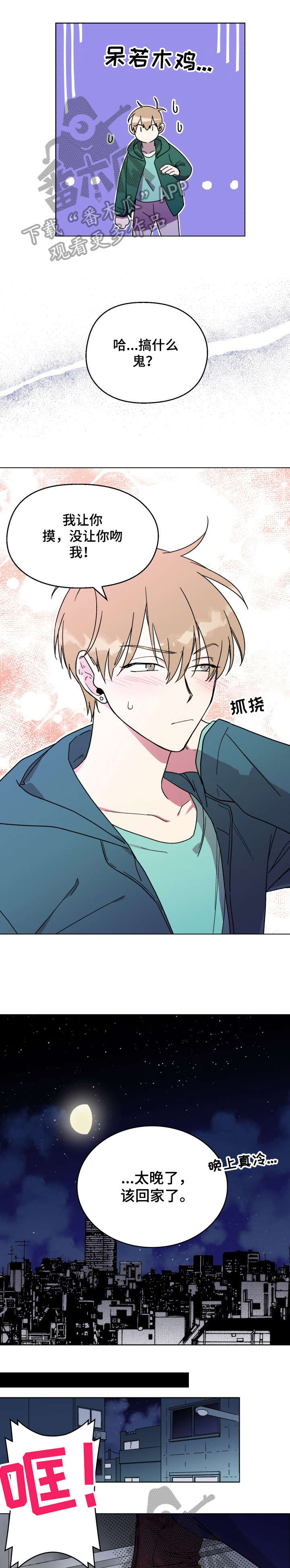 没有话筒也听得见漫画大全漫画,第44话 摸头1图