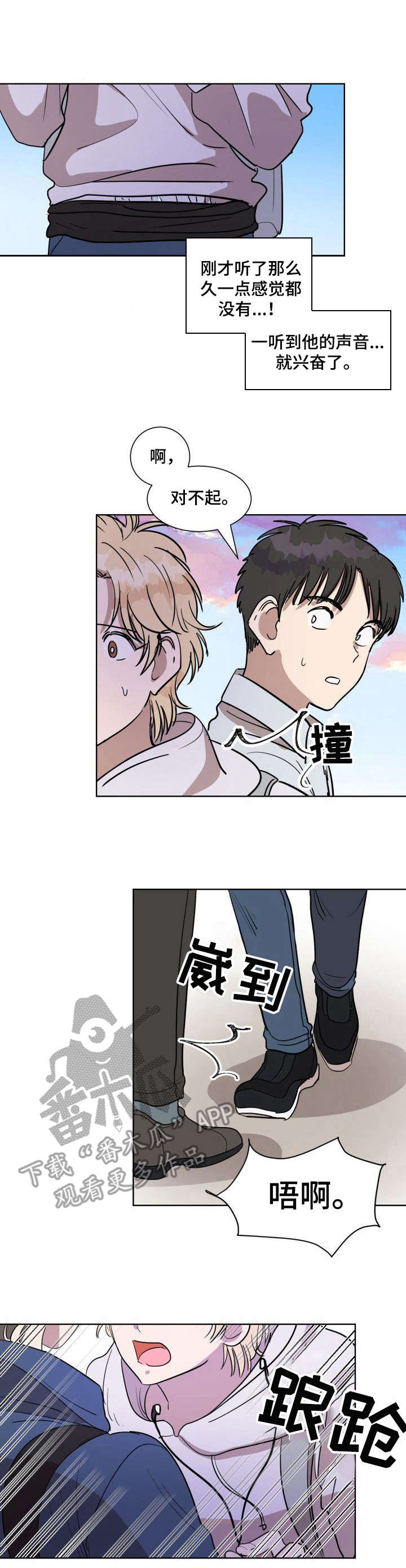灵魂联动漫画漫画,第8章：控制不住1图