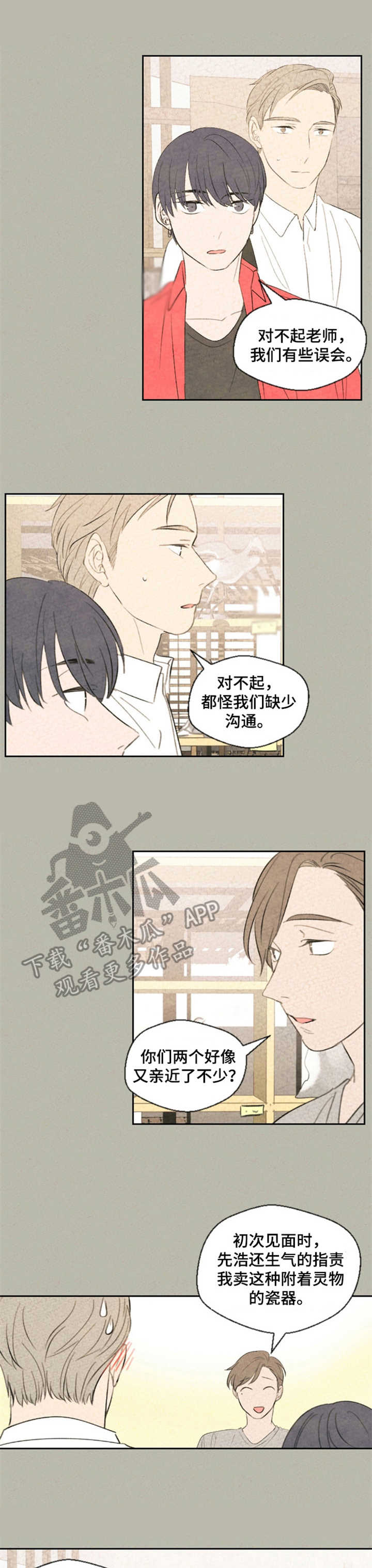 惩罚游戏笔趣阁免费阅读全文漫画,第27章：告诫4图