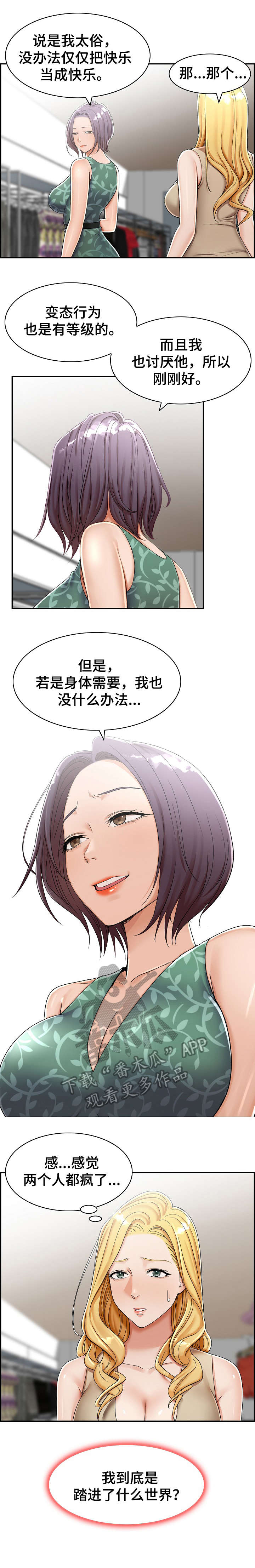 与他的对手戏漫画漫画,第12章：三人2图