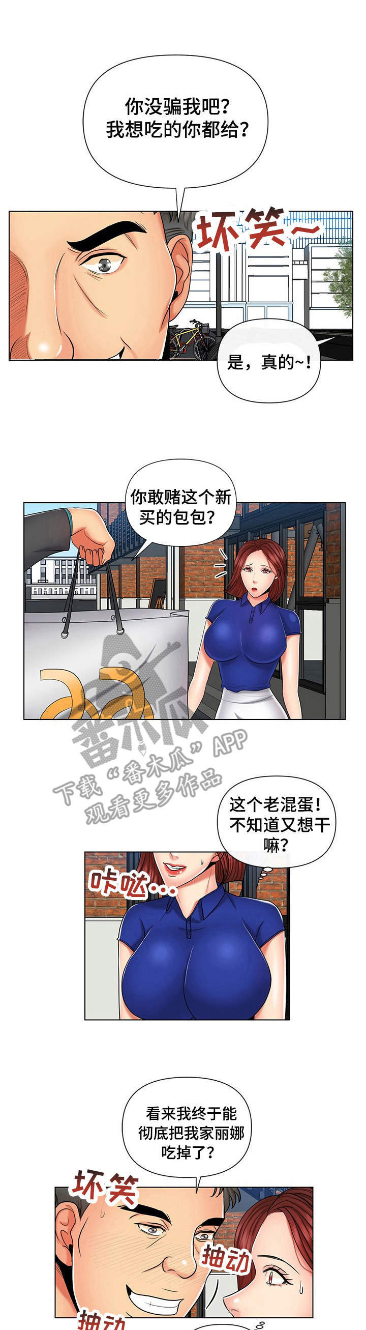 专职家教漫画漫画,第8话1图