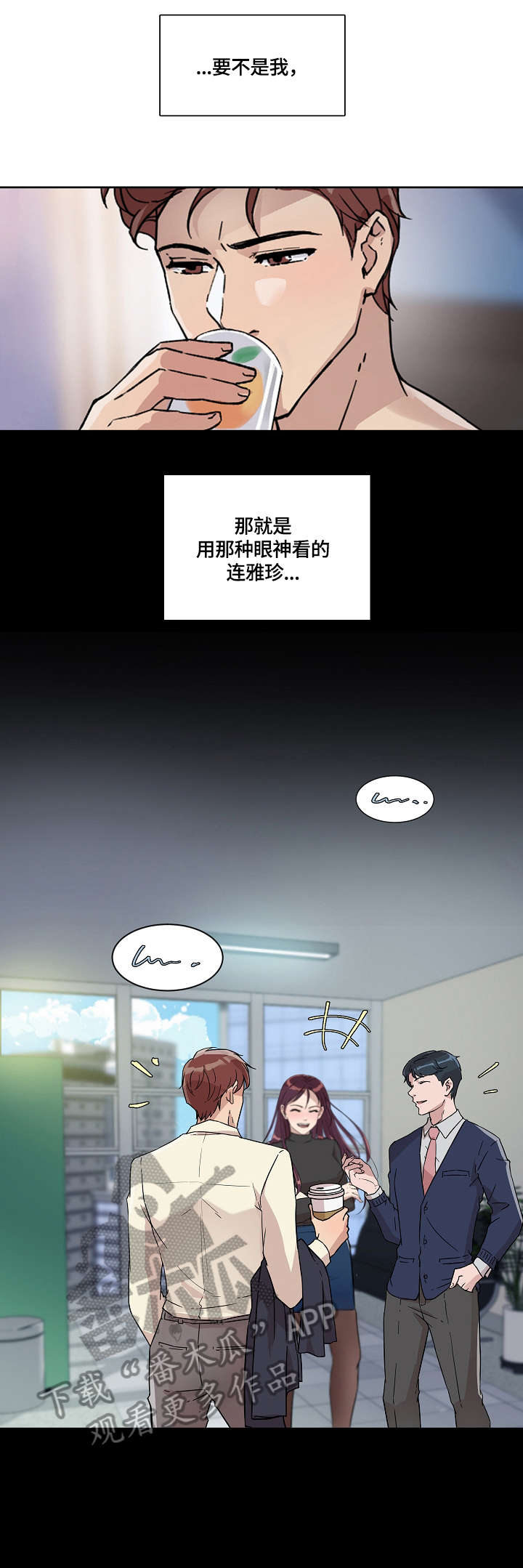 恶堕漫画漫画,第16章：说谎2图