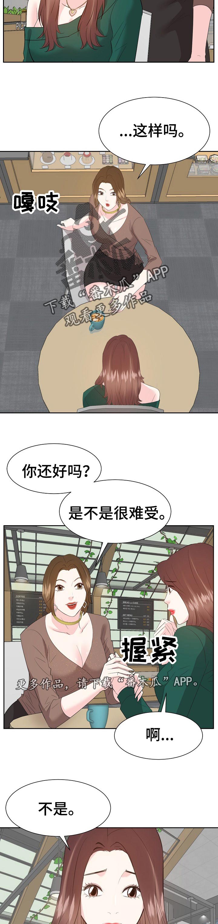 幸福花园漫画崔漫画,第51章：往事1图