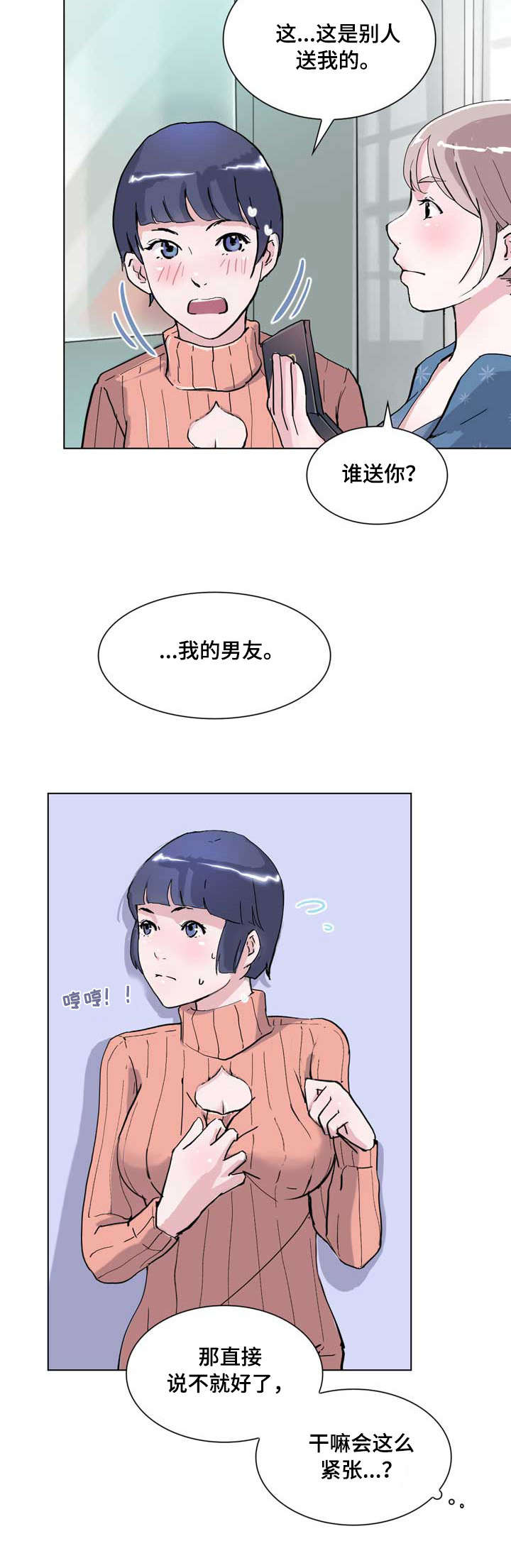 调香师漫画漫画,第15章：朦胧1图