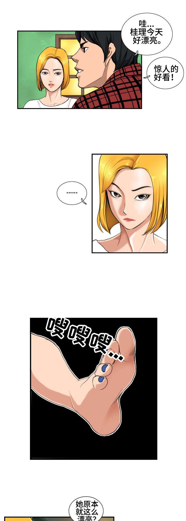 咖啡店兼职漫画漫画,第2章：酒局4图