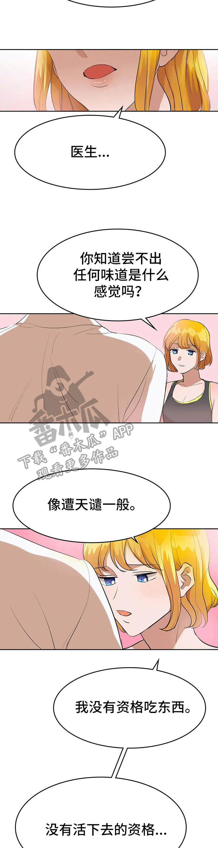 沉迷于减肥的漫画漫画,第15章：陈随缘1图
