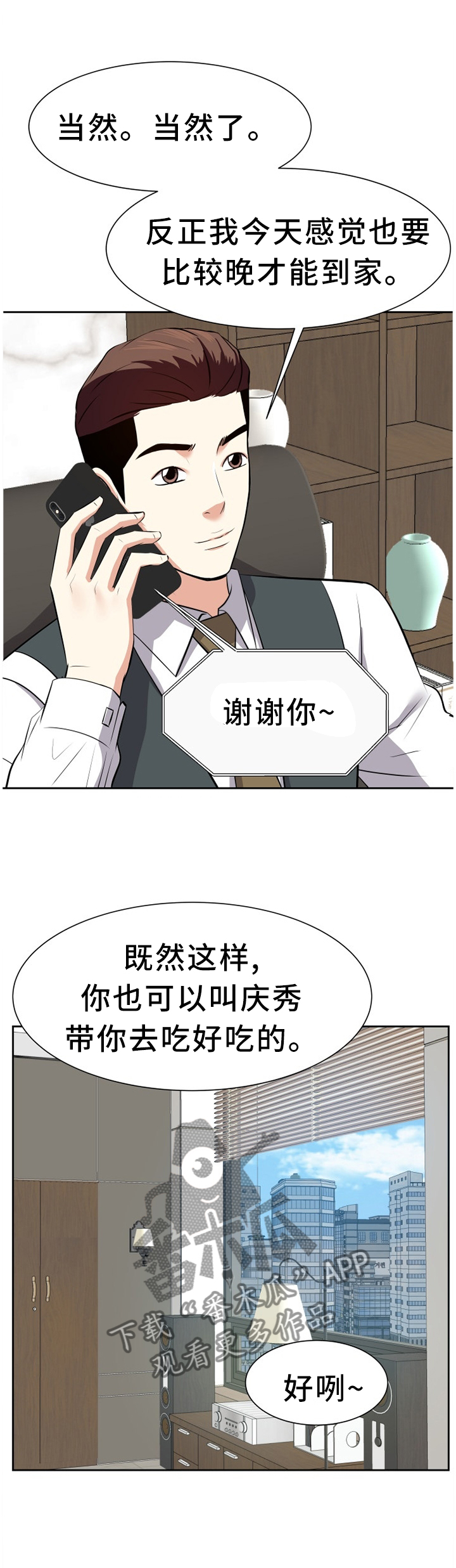 幸福花园漫画无删减版在线播放漫画,第35章：出发4图