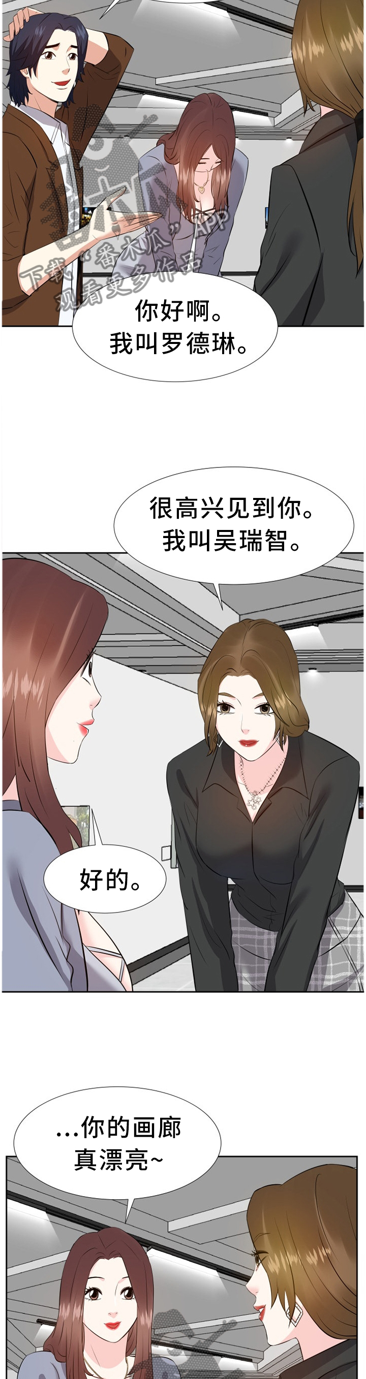 幸福花园又名纤细的爱风车动漫在线看漫画,第37章：聚餐2图