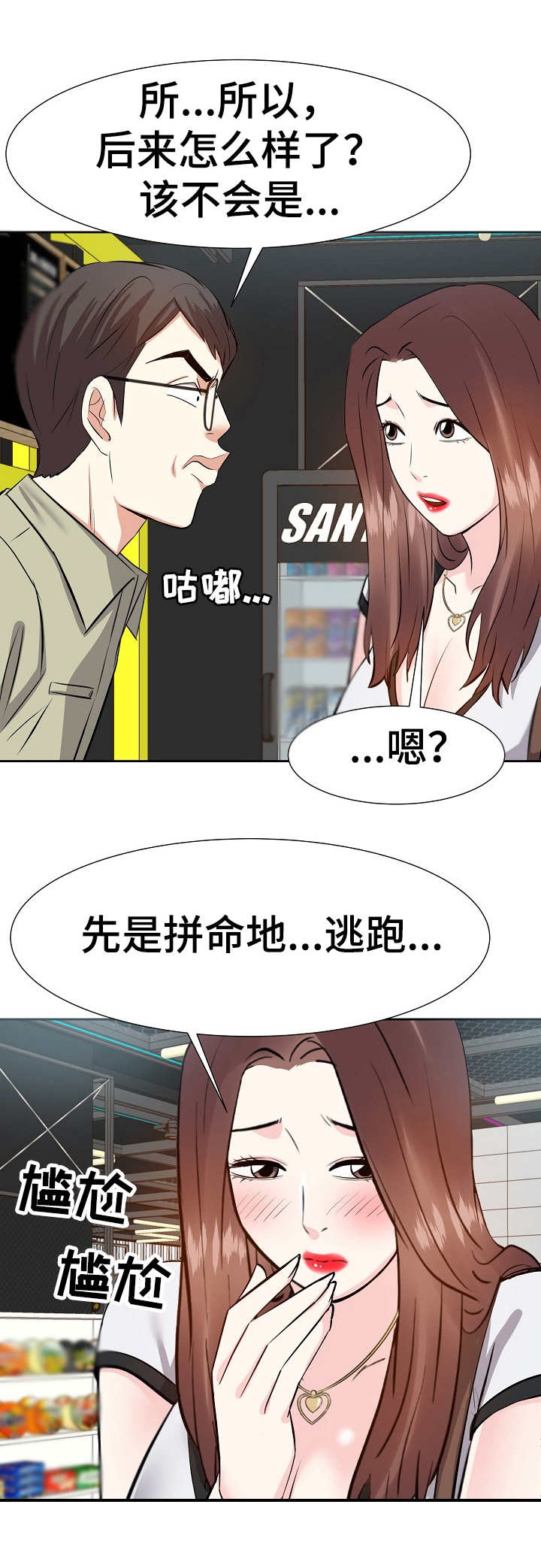 幸福花园漫画崔漫画,第22章：坏心思3图