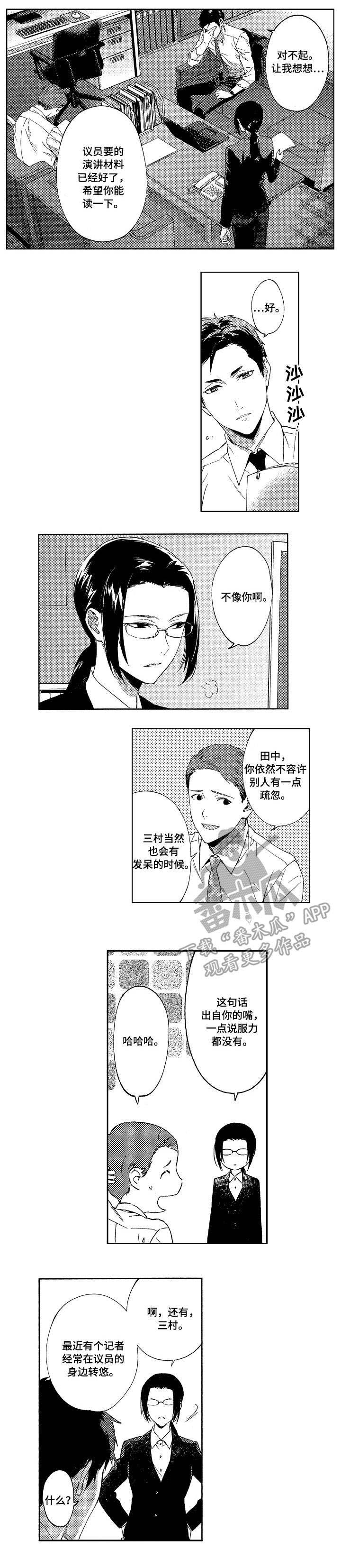 将计就计什么意思啊漫画,第9章：资本2图