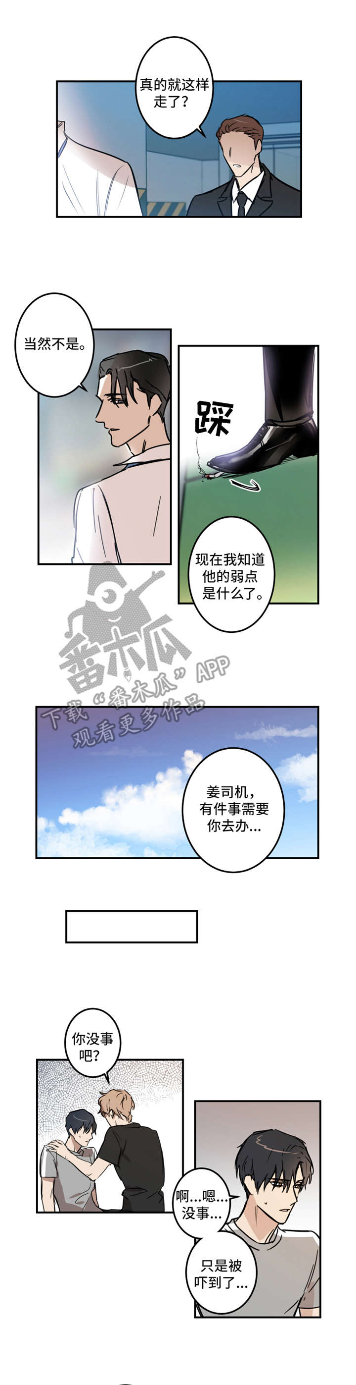 一夜失忆漫画漫画,第66章：不再畏惧6图