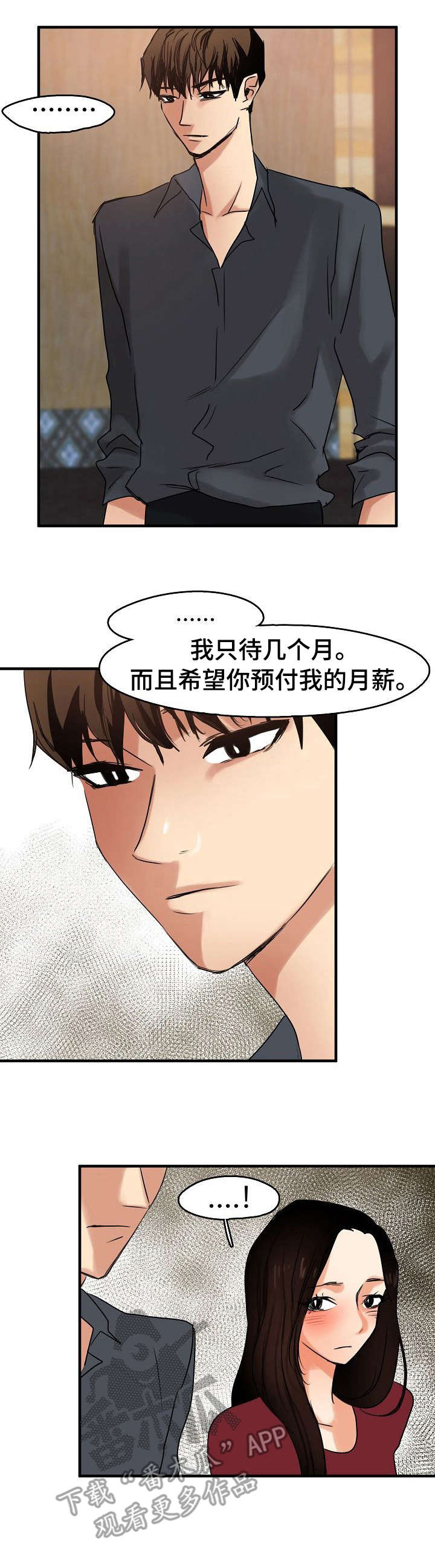 结伴而行漫画漫画,第14章：保镖1图