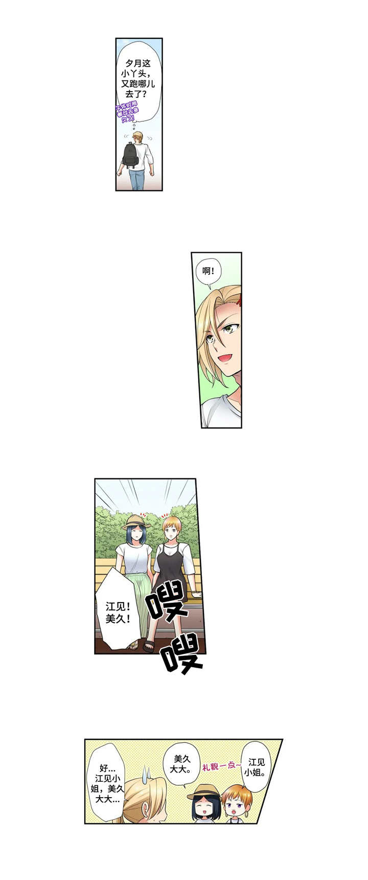 重塑婚姻免费版漫画,第12章：粉丝4图