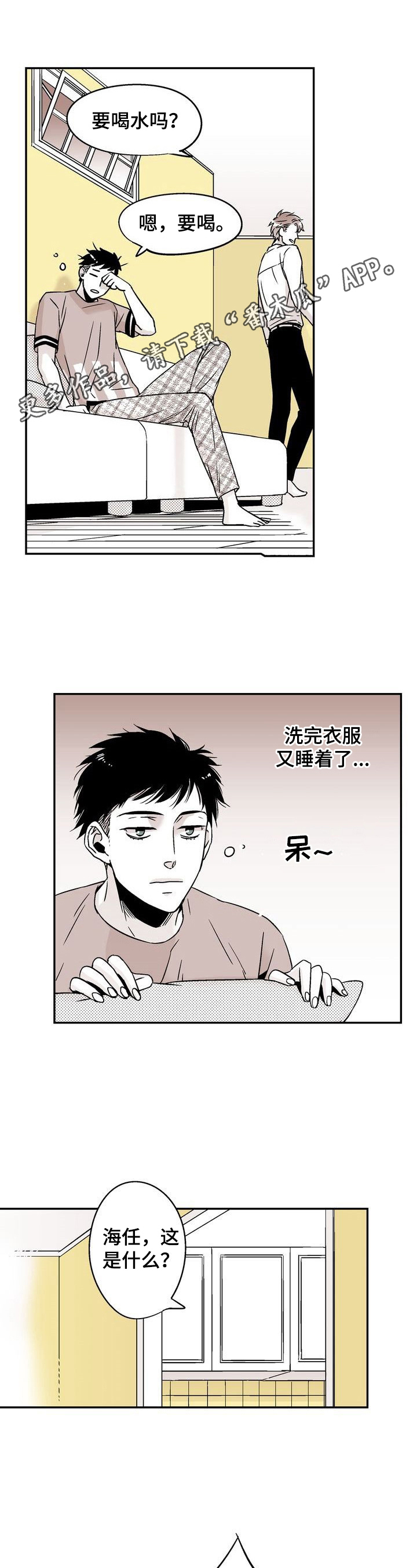 领养萌宝漫画漫画,第10章：跟我学3图