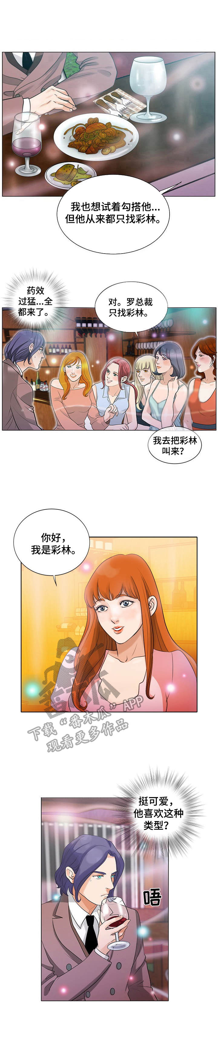 贴身奸细漫画漫画,第63章：离家出走的原因3图