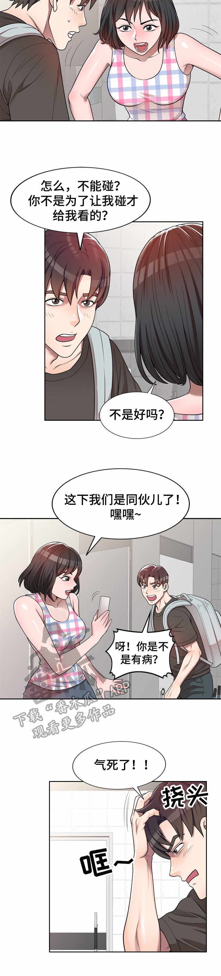 刺头学生漫画漫画,第11章：闹别扭1图