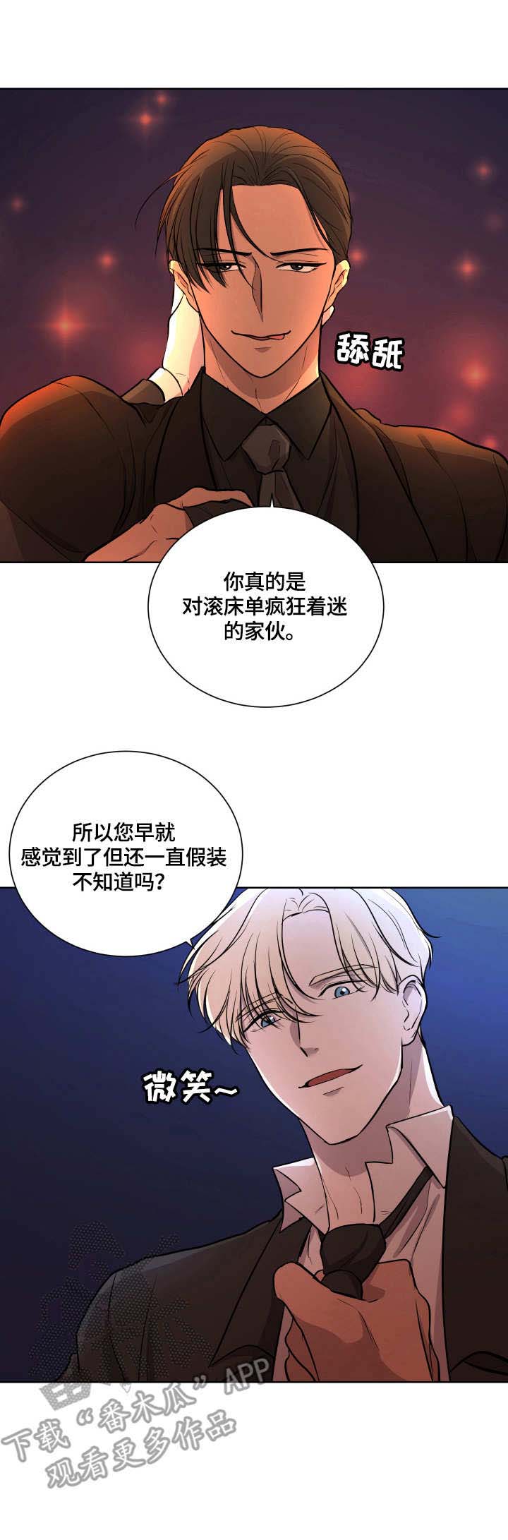 漫画不同角度眼睛漫画,第95话 不妙的感觉1图