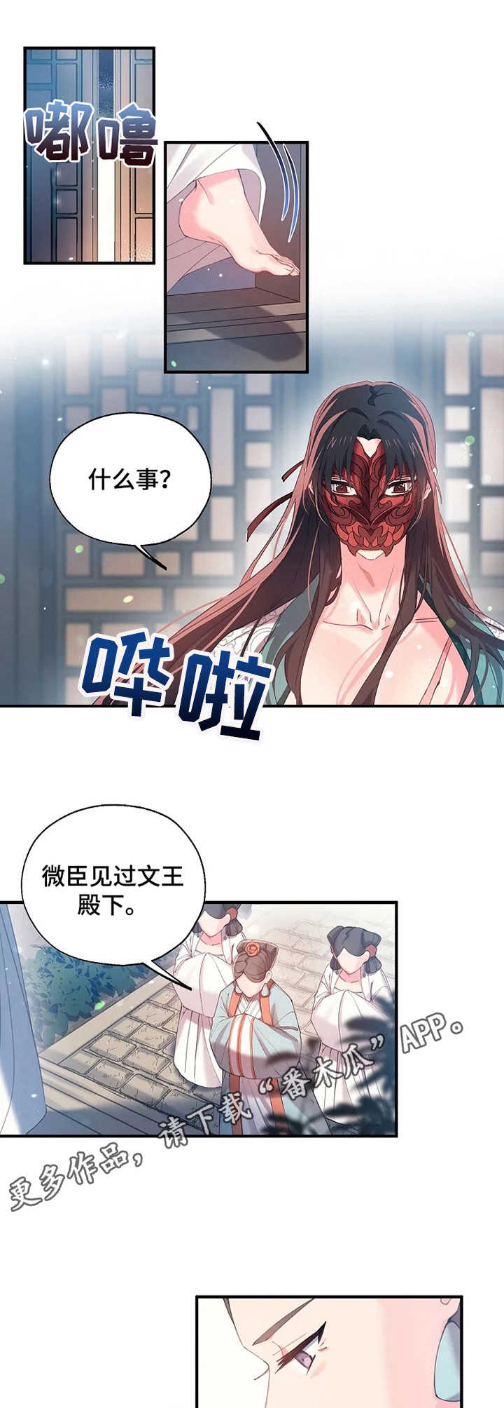 冤家对头漫画漫画,第21章：召见2图