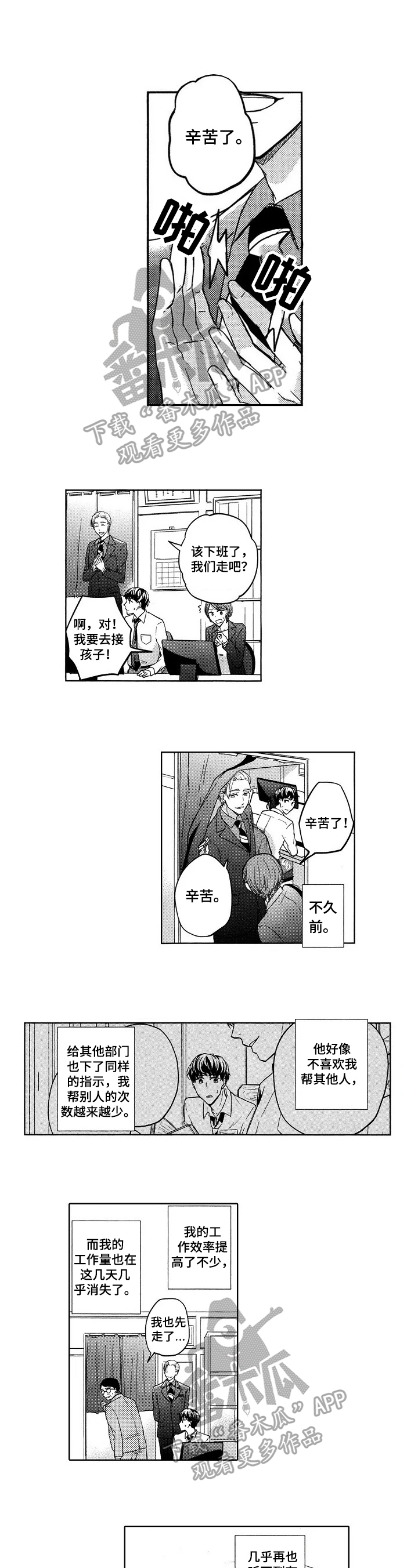 另一种爱情百合网剧漫画,第3话 被发现了1图