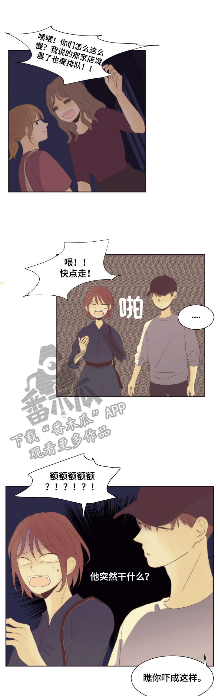 疯狂游戏网页版漫画,第12章：不要奢望1图