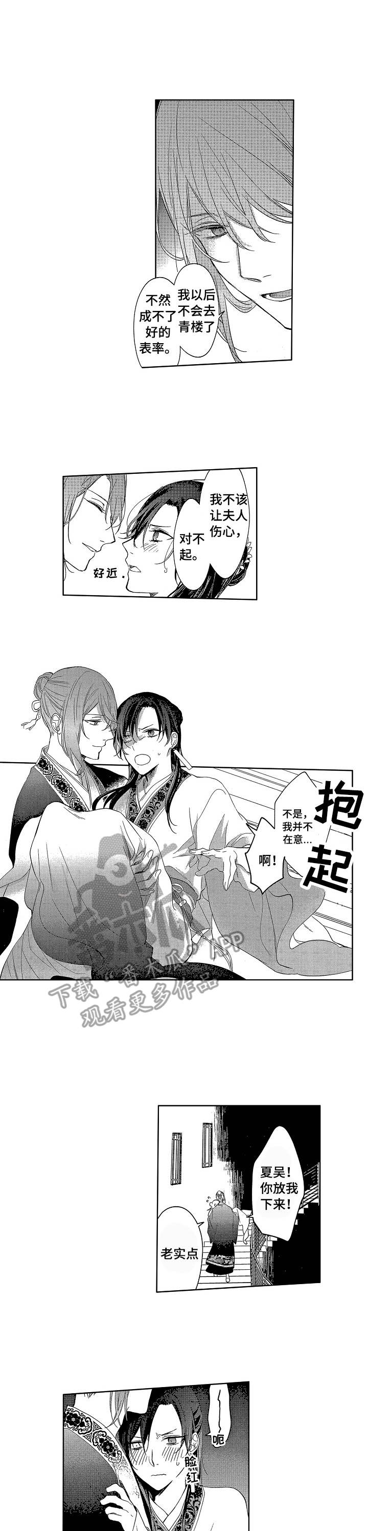 仇敌什么漫画,第10章：缘由2图