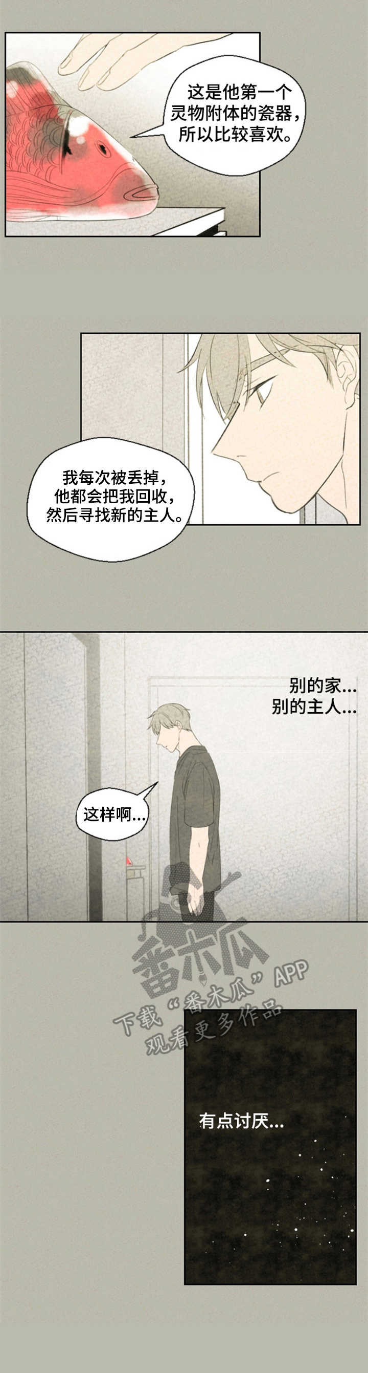 惩罚游戏漫画,第20章：替换3图