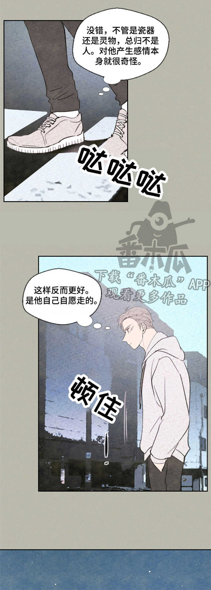 游戏惩罚文案漫画,第19章：沉默3图