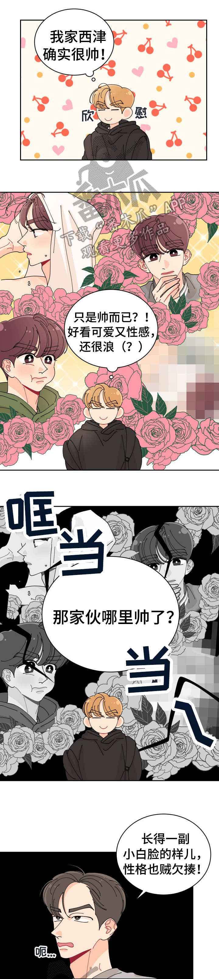 省质量奖沪宁钢机漫画,第12章：怎么样1图