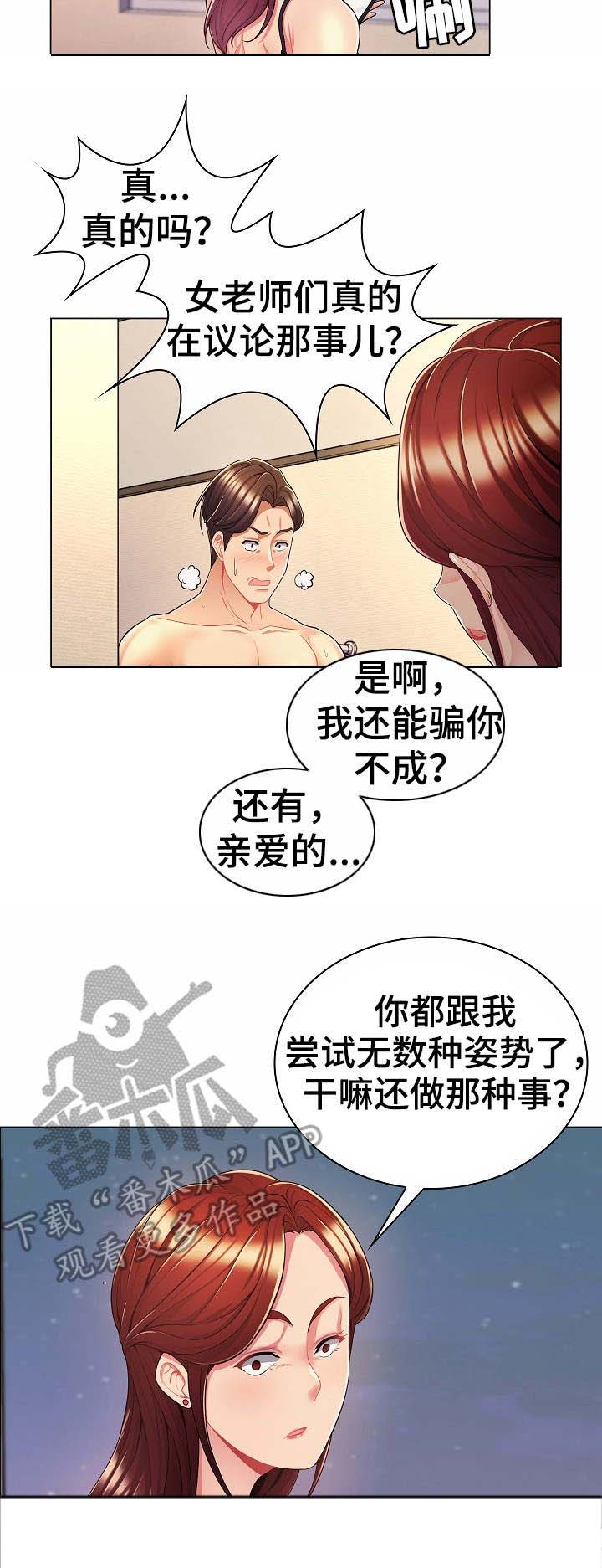 易变心事漫画漫画,第12章：暗中勾结3图