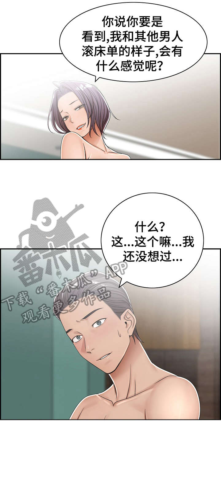 与他的对手戏漫画漫画,第6章：奇怪2图