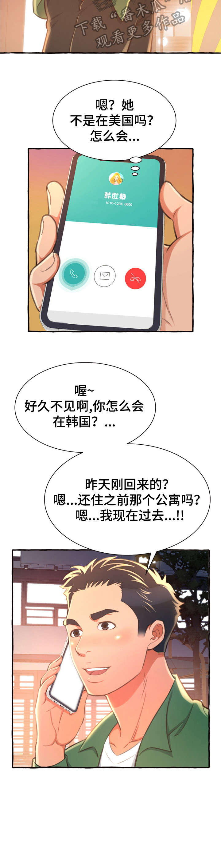 背叛的开始漫画最后结局漫画,第73章：放弃2图