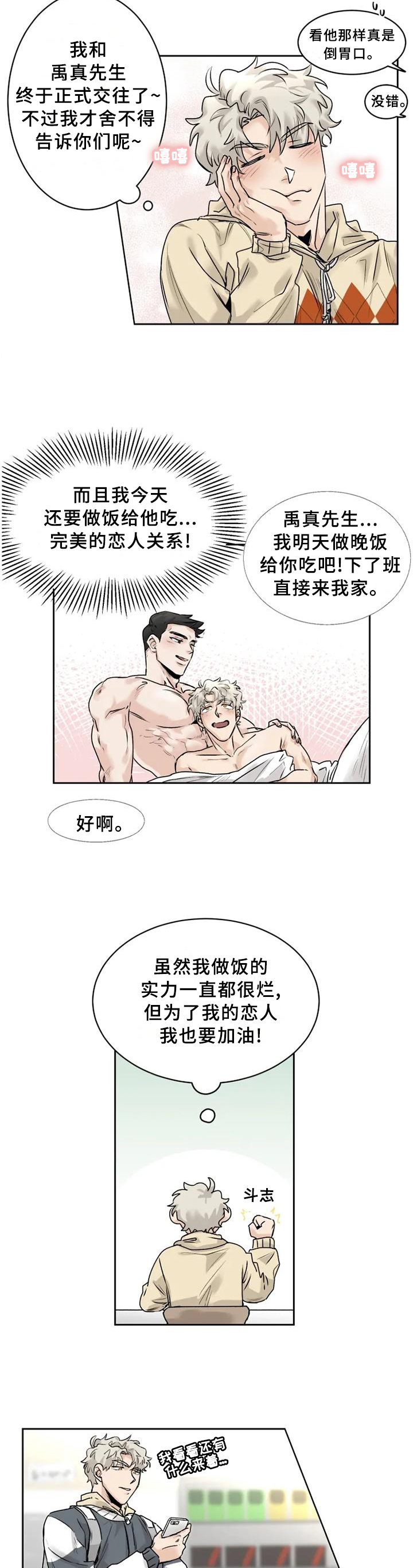 临时女友漫画漫画,第13章：室友1图