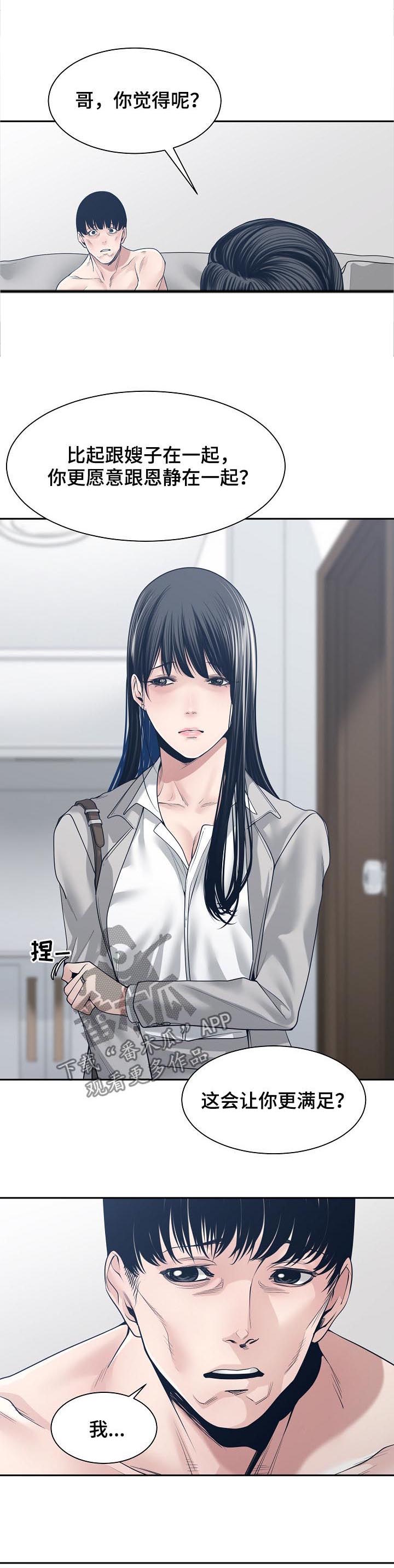 刻意撮合漫画漫画,第46章：恳求2图